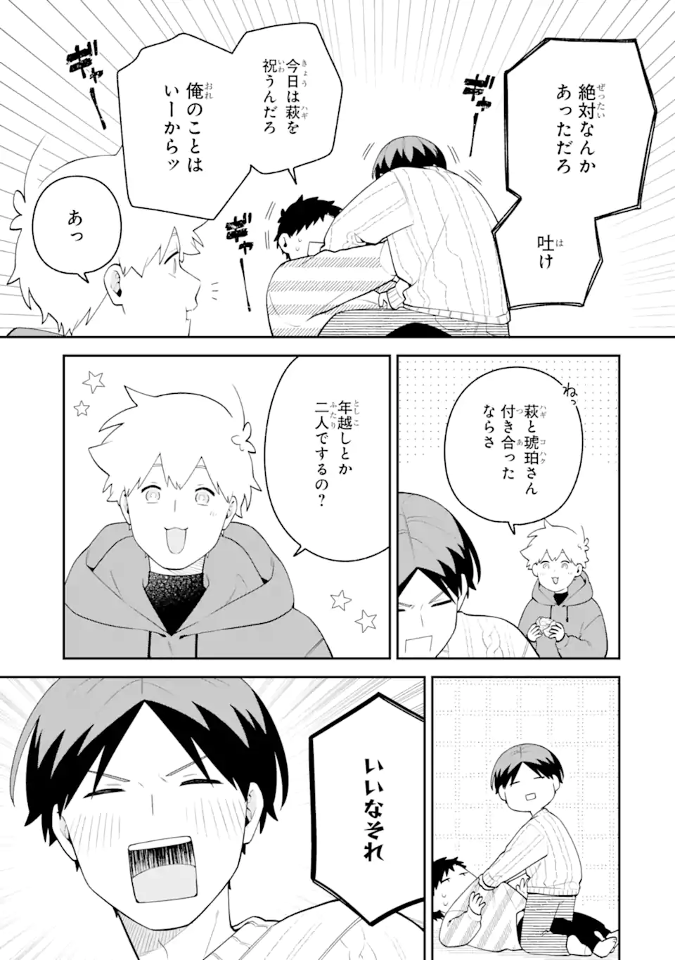 Goukon ni Ittara Onna ga Inakatta Hanashi Chapter 64 15ページ