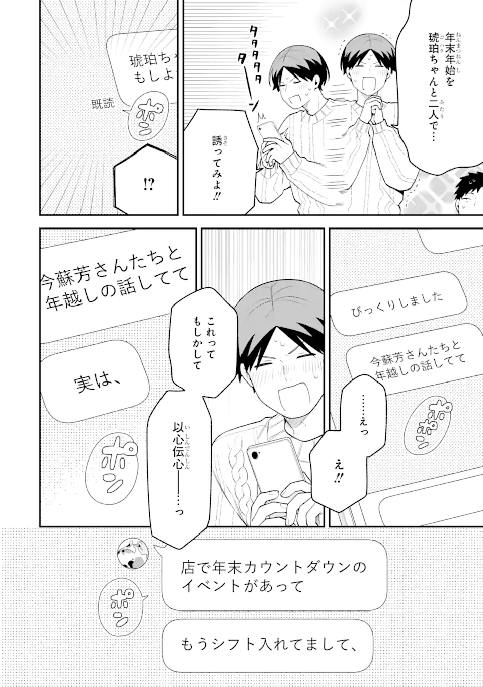 Goukon ni Ittara Onna ga Inakatta Hanashi Chapter 64 16ページ