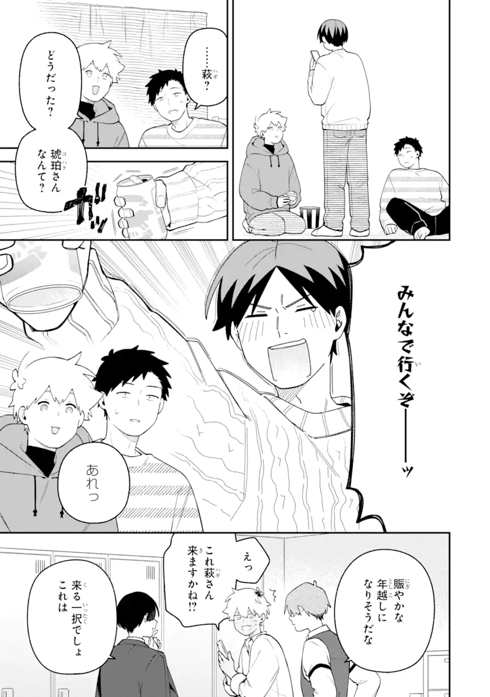 Goukon ni Ittara Onna ga Inakatta Hanashi Chapter 64 17ページ