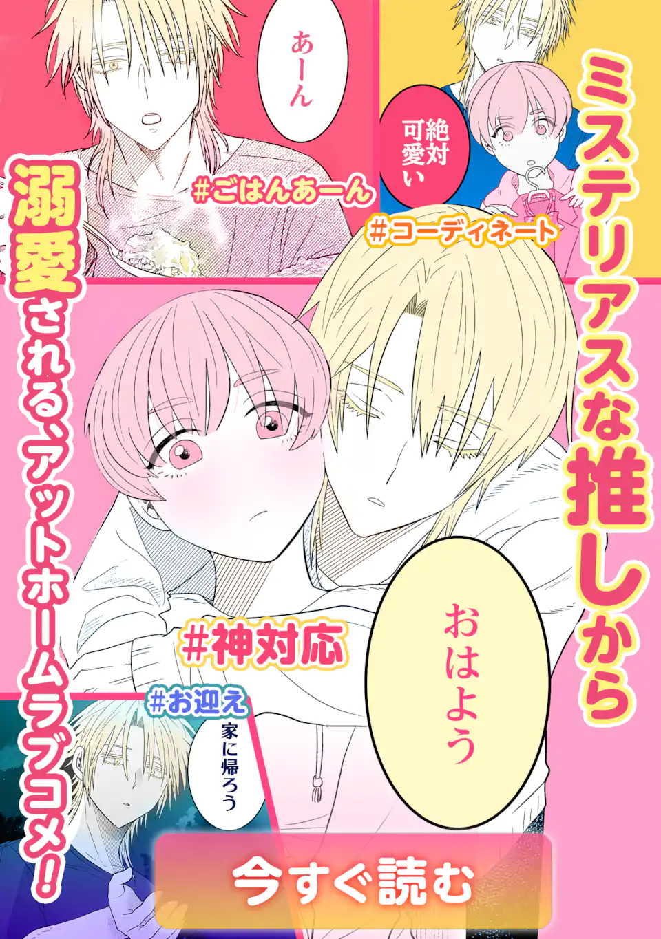Goukon ni Ittara Onna ga Inakatta Hanashi Chapter 64 19ページ