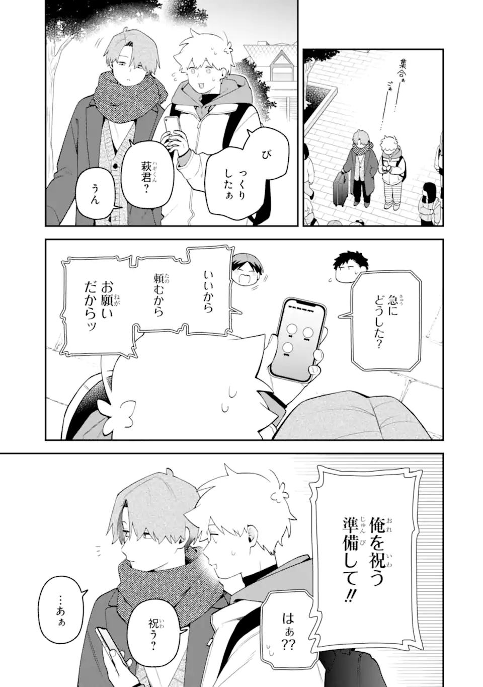 Goukon ni Ittara Onna ga Inakatta Hanashi Chapter 64 3ページ