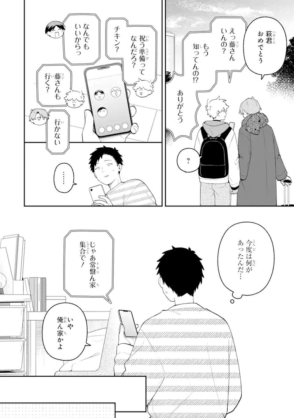Goukon ni Ittara Onna ga Inakatta Hanashi Chapter 64 4ページ