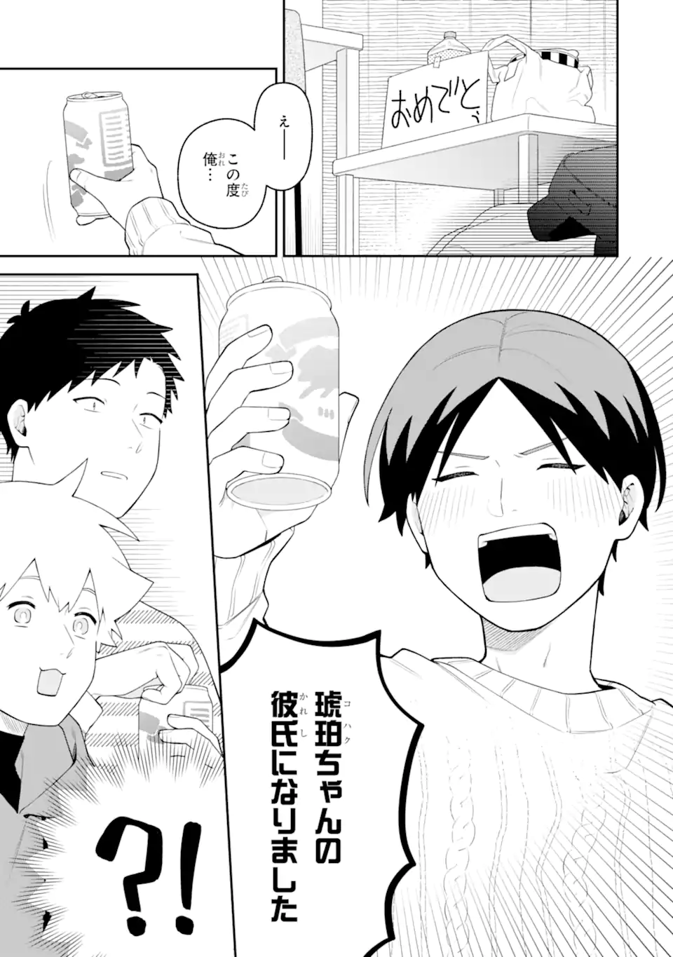 Goukon ni Ittara Onna ga Inakatta Hanashi Chapter 64 5ページ