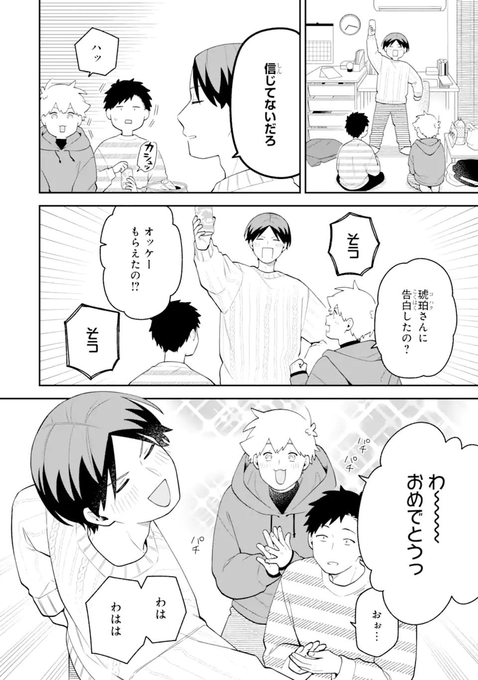 Goukon ni Ittara Onna ga Inakatta Hanashi Chapter 64 6ページ
