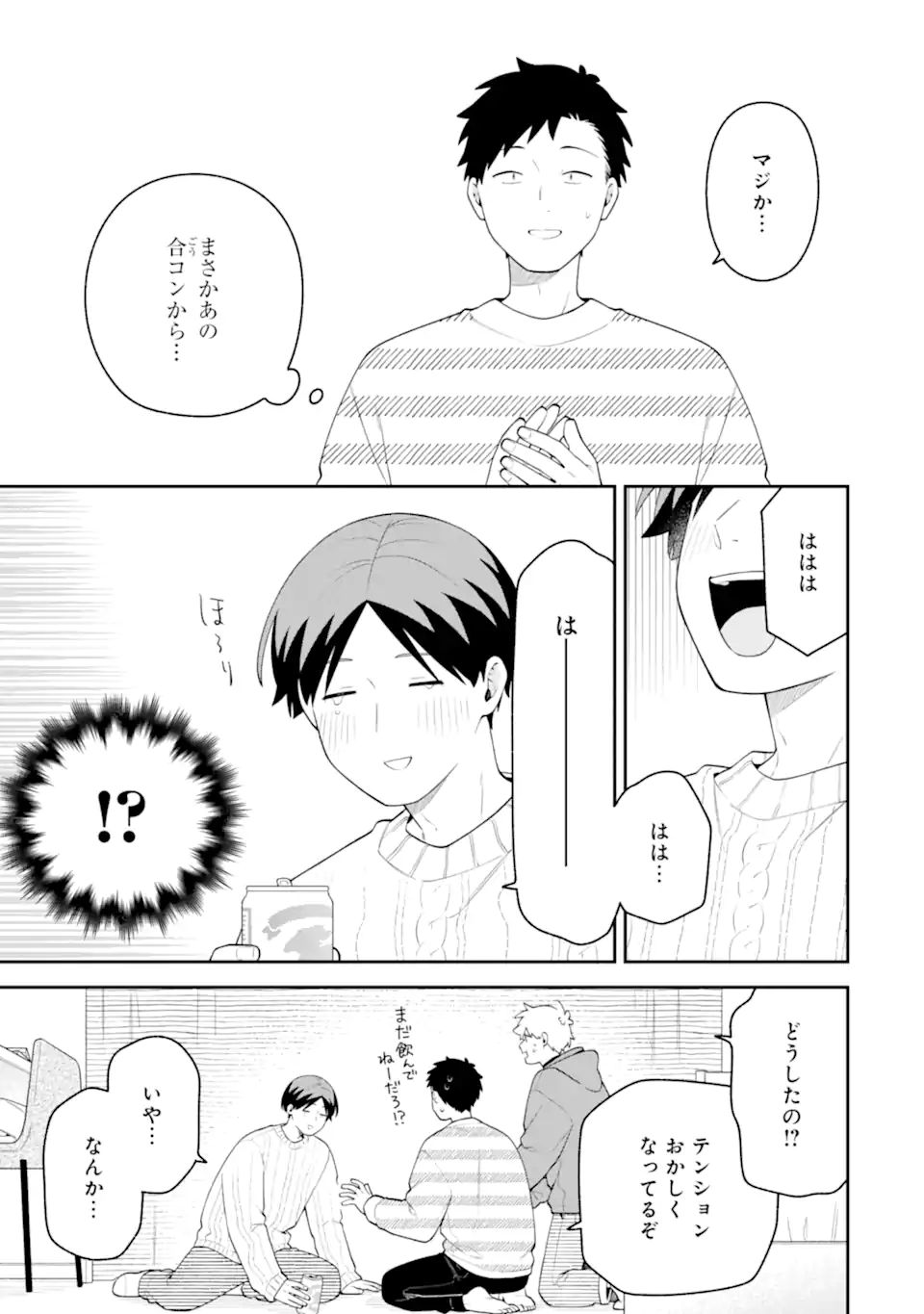 Goukon ni Ittara Onna ga Inakatta Hanashi Chapter 64 7ページ