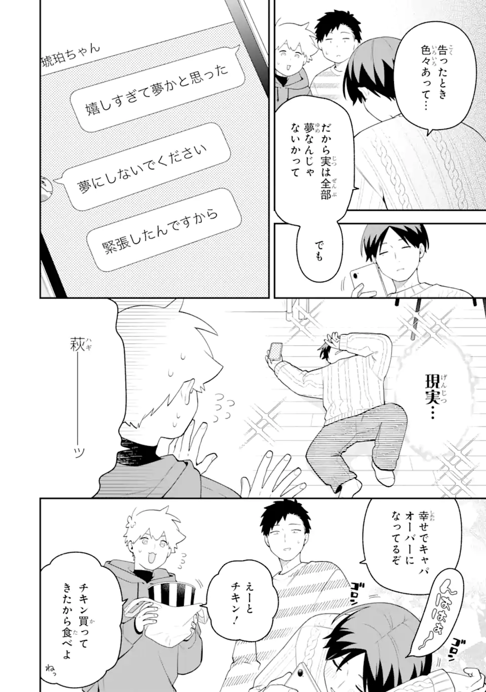 Goukon ni Ittara Onna ga Inakatta Hanashi Chapter 64 8ページ