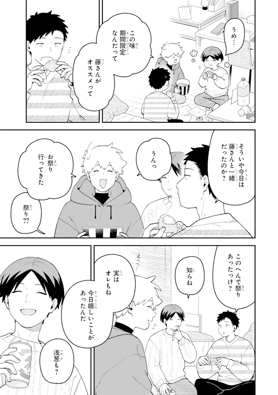 Goukon ni Ittara Onna ga Inakatta Hanashi Chapter 64 9ページ