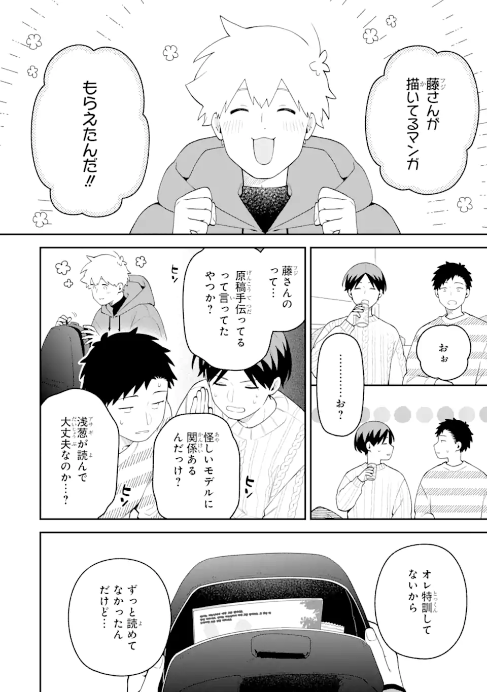 Goukon ni Ittara Onna ga Inakatta Hanashi Chapter 64 10ページ