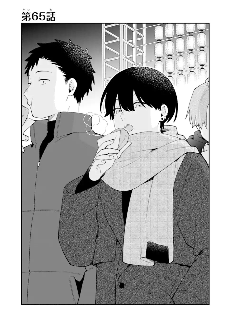 Goukon ni Ittara Onna ga Inakatta Hanashi Chapter 65 1ページ