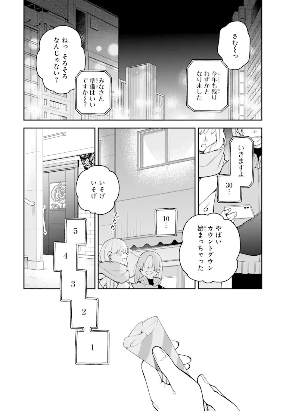 Goukon ni Ittara Onna ga Inakatta Hanashi Chapter 65 2ページ