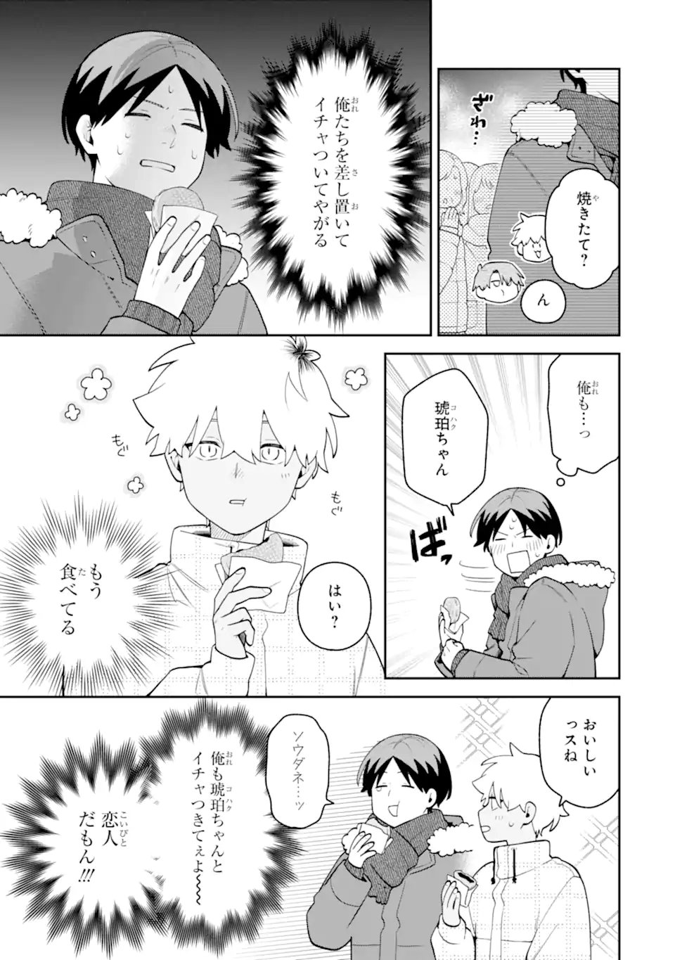 Goukon ni Ittara Onna ga Inakatta Hanashi Chapter 65 11ページ