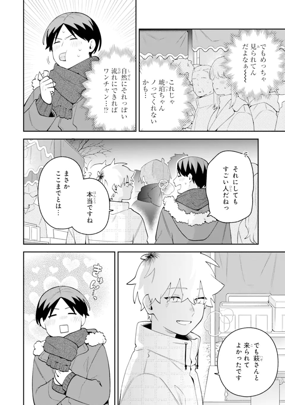 Goukon ni Ittara Onna ga Inakatta Hanashi Chapter 65 12ページ