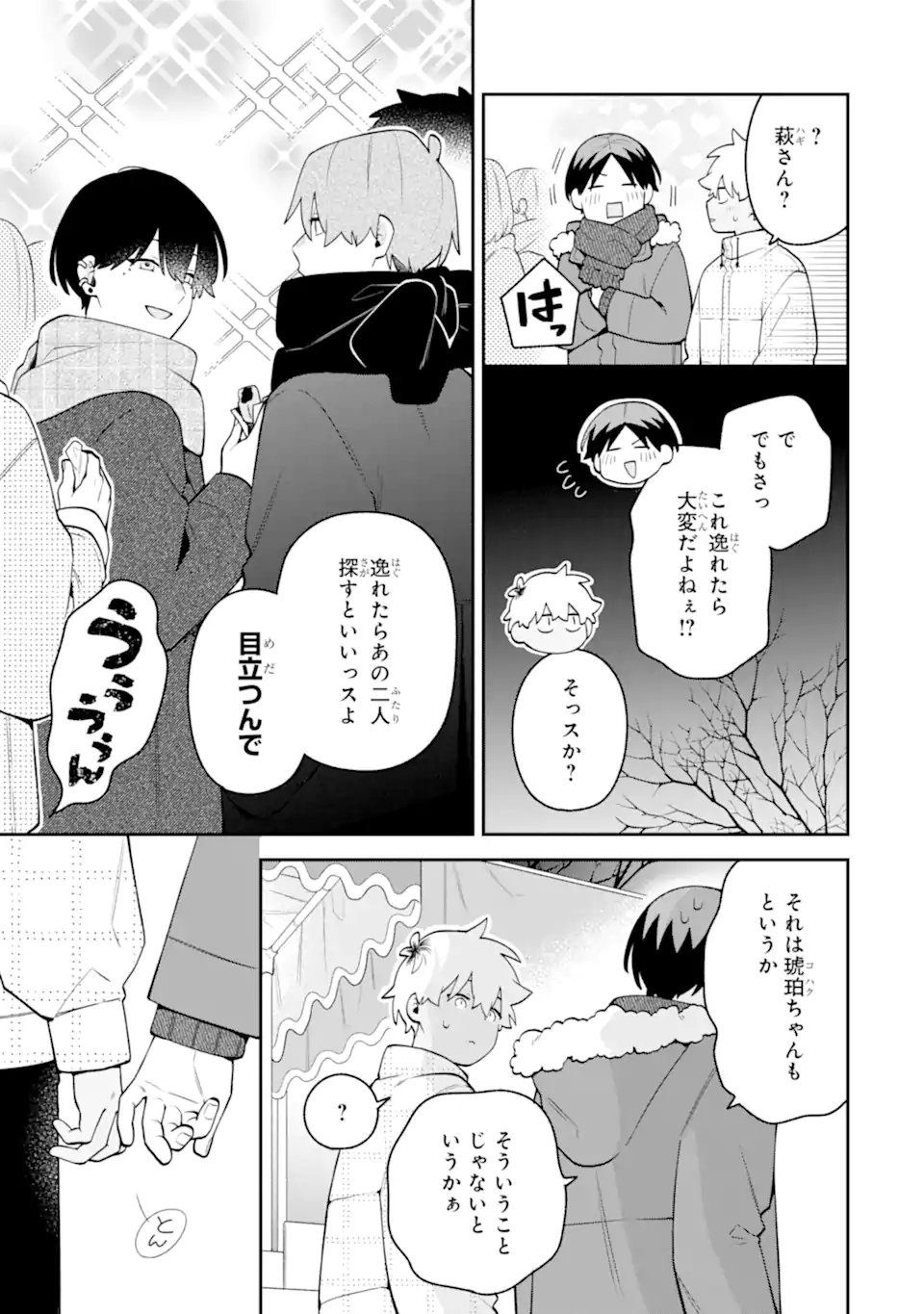 Goukon ni Ittara Onna ga Inakatta Hanashi Chapter 65 13ページ