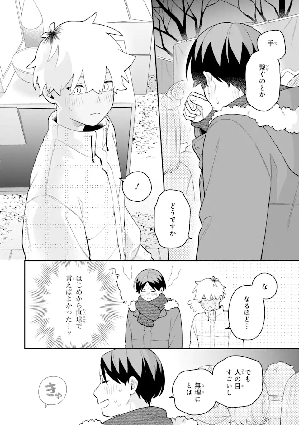 Goukon ni Ittara Onna ga Inakatta Hanashi Chapter 65 14ページ
