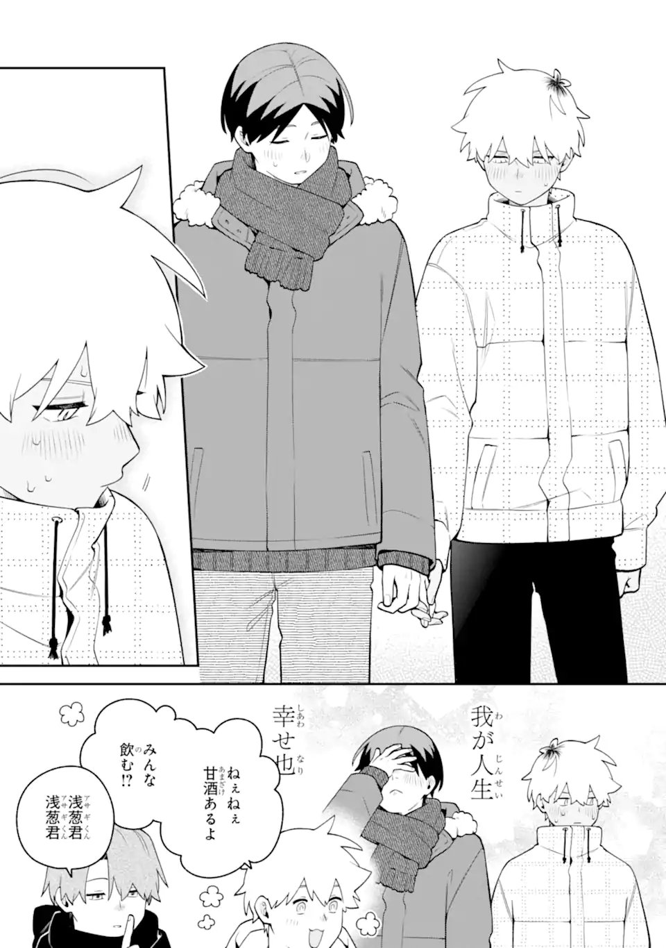 Goukon ni Ittara Onna ga Inakatta Hanashi Chapter 65 15ページ