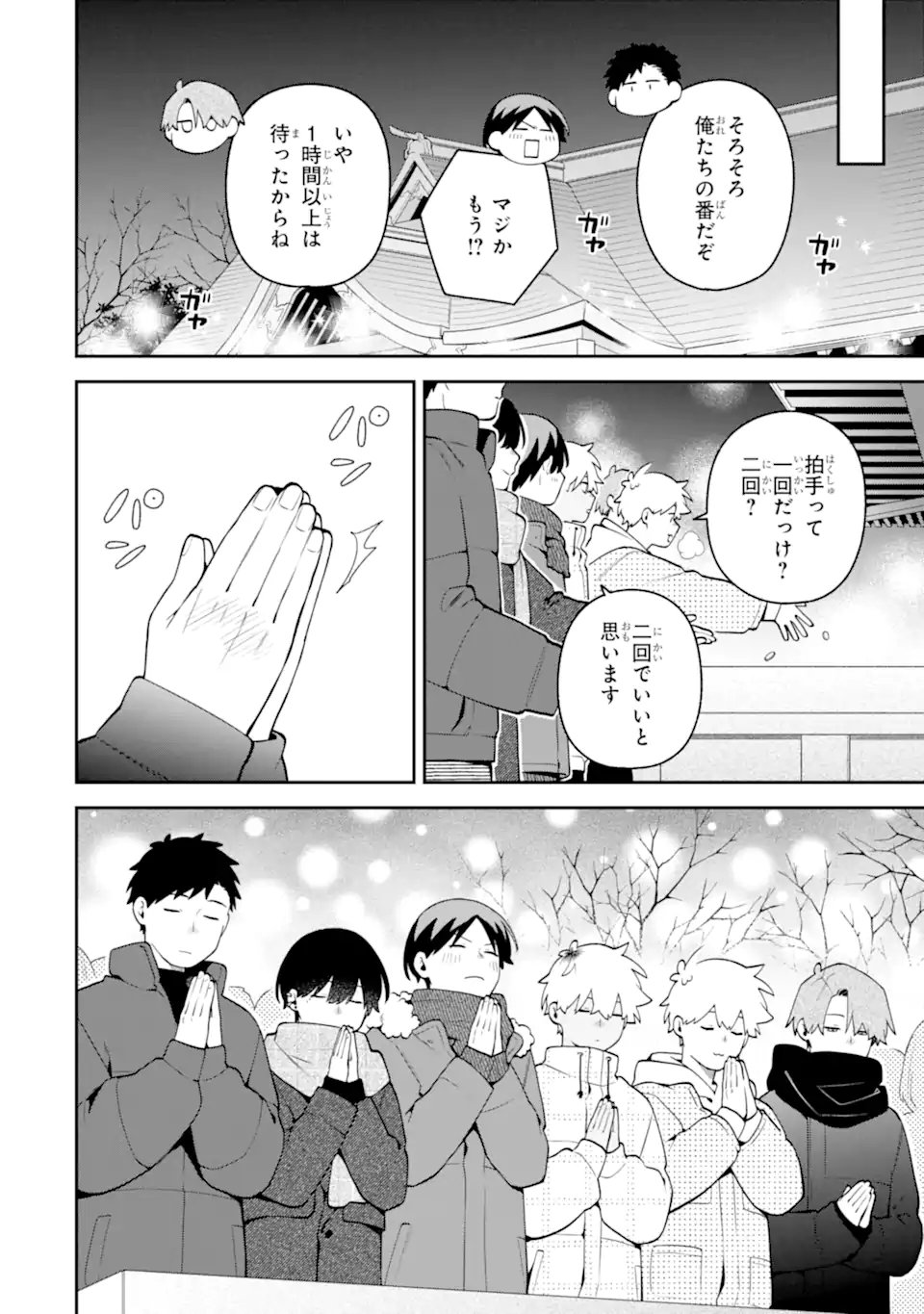 Goukon ni Ittara Onna ga Inakatta Hanashi Chapter 65 16ページ