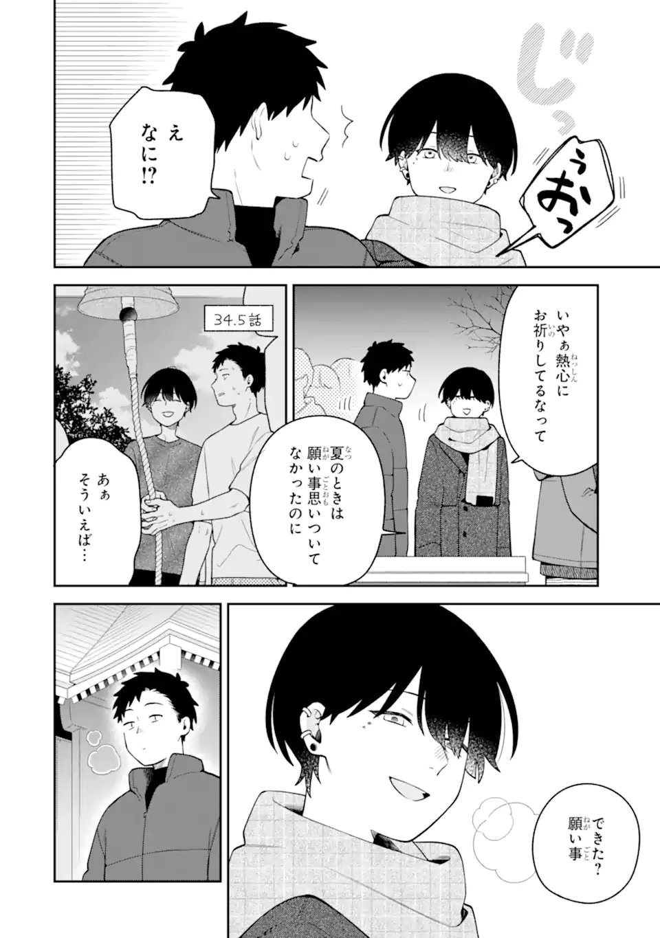 Goukon ni Ittara Onna ga Inakatta Hanashi Chapter 65 18ページ