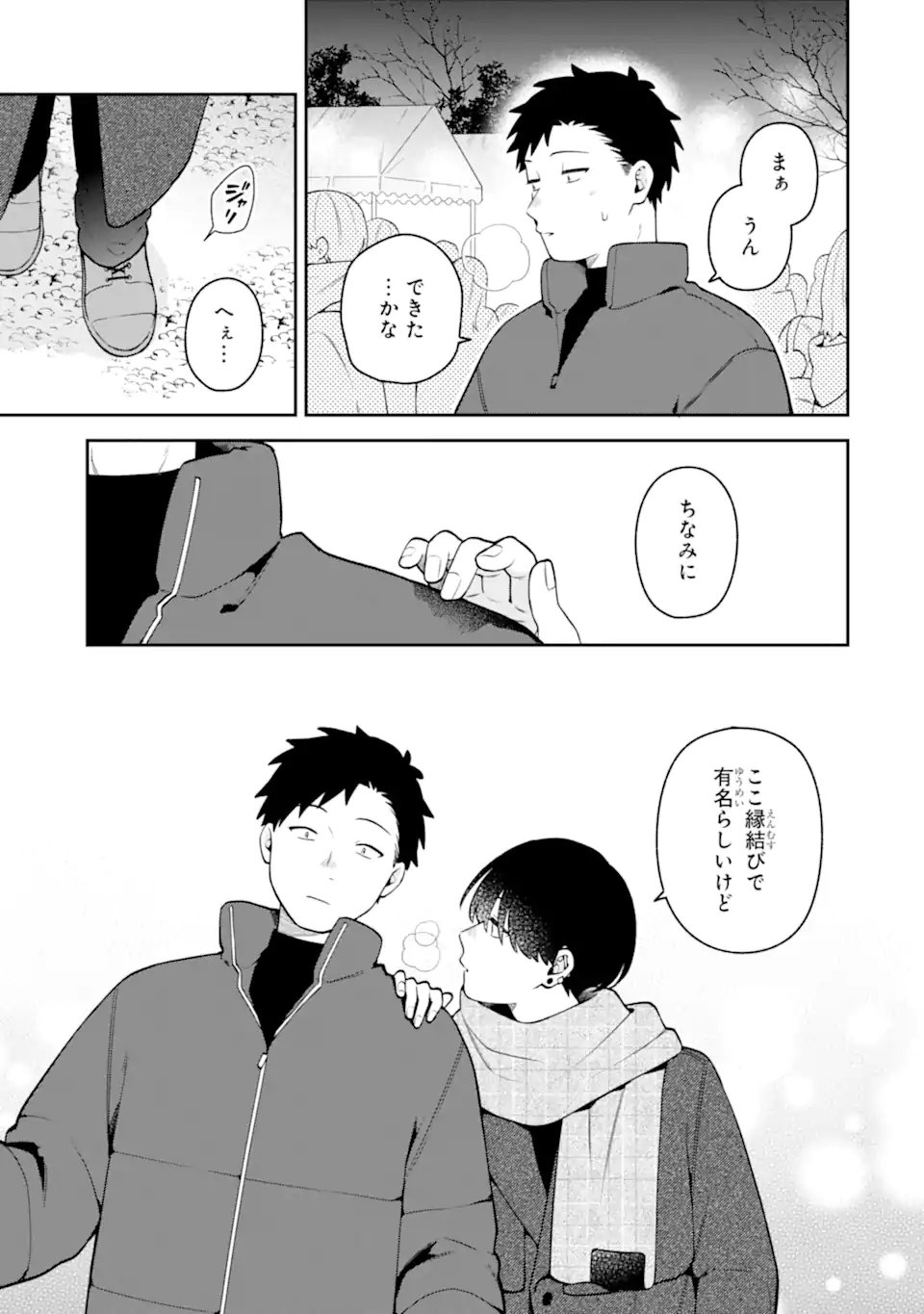 Goukon ni Ittara Onna ga Inakatta Hanashi Chapter 65 19ページ