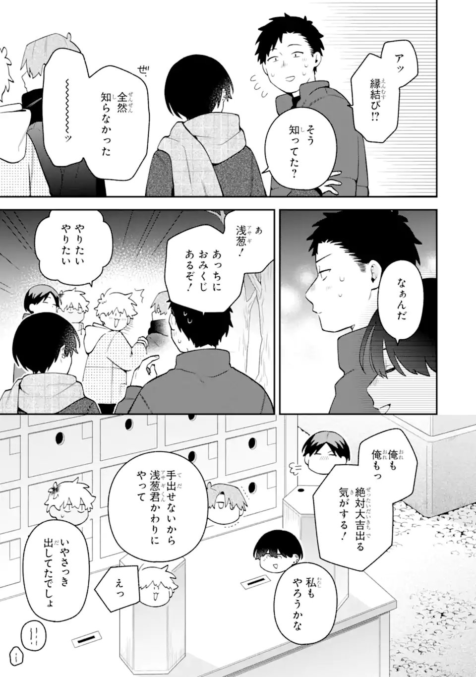 Goukon ni Ittara Onna ga Inakatta Hanashi Chapter 65 21ページ