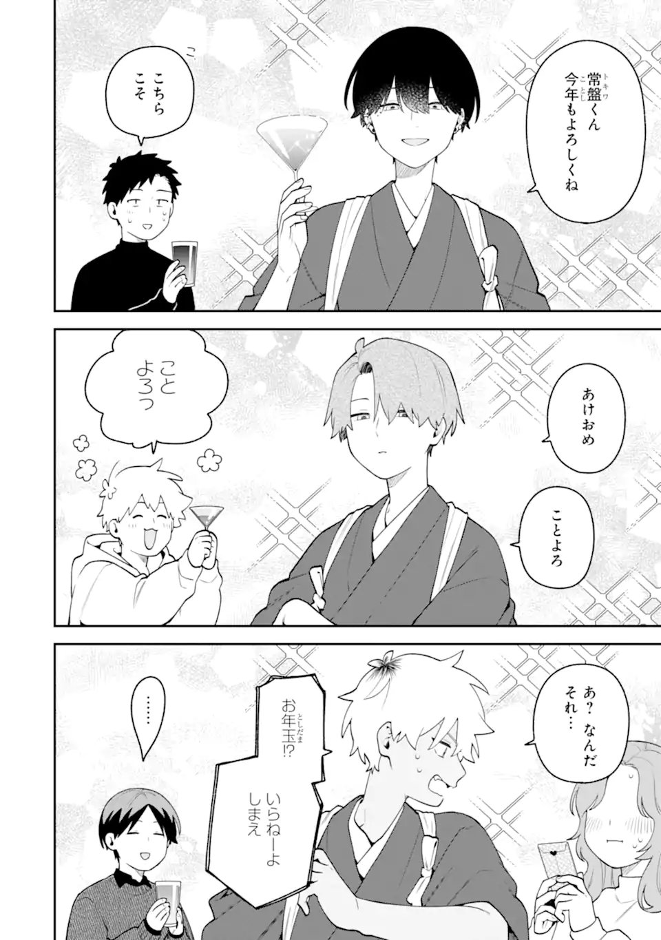 Goukon ni Ittara Onna ga Inakatta Hanashi Chapter 65 4ページ