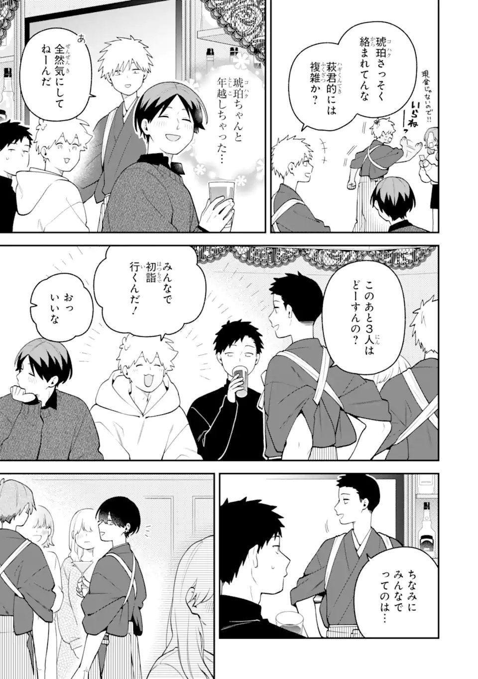 Goukon ni Ittara Onna ga Inakatta Hanashi Chapter 65 5ページ