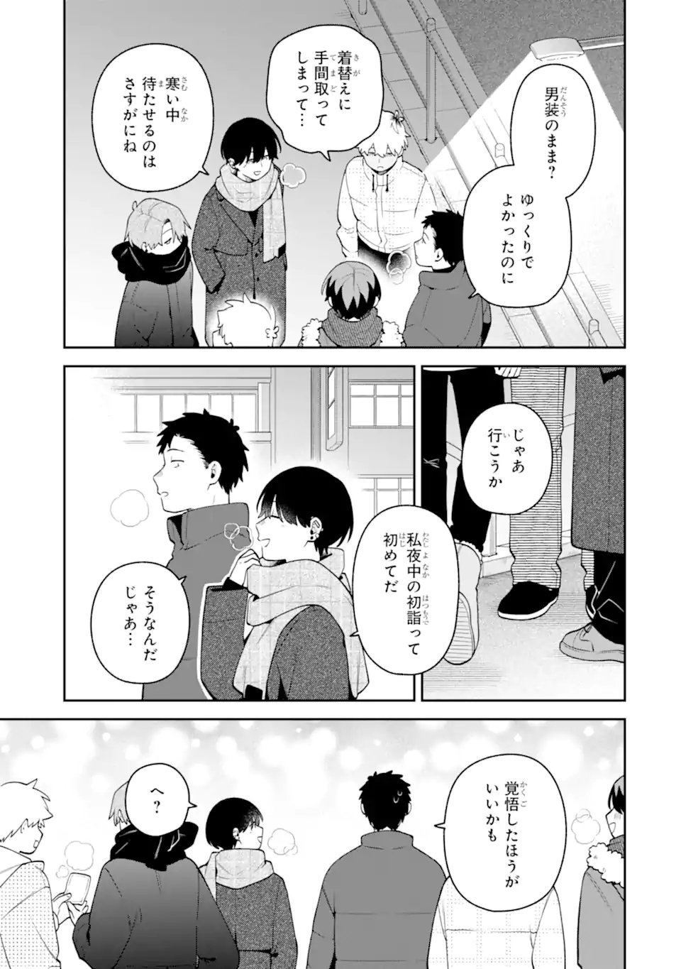 Goukon ni Ittara Onna ga Inakatta Hanashi Chapter 65 7ページ