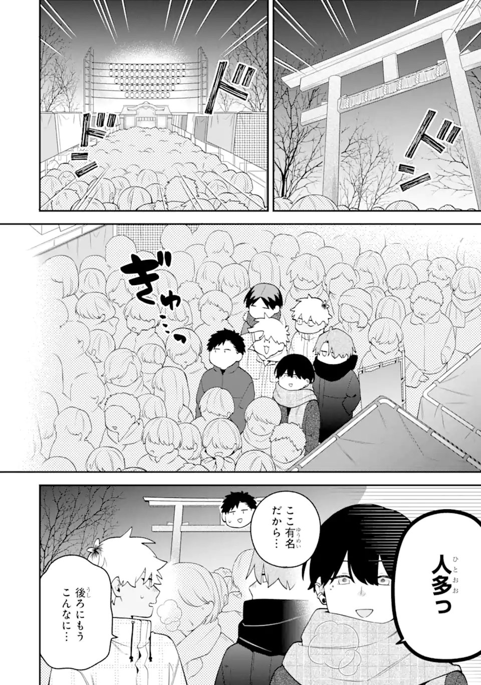 Goukon ni Ittara Onna ga Inakatta Hanashi Chapter 65 8ページ