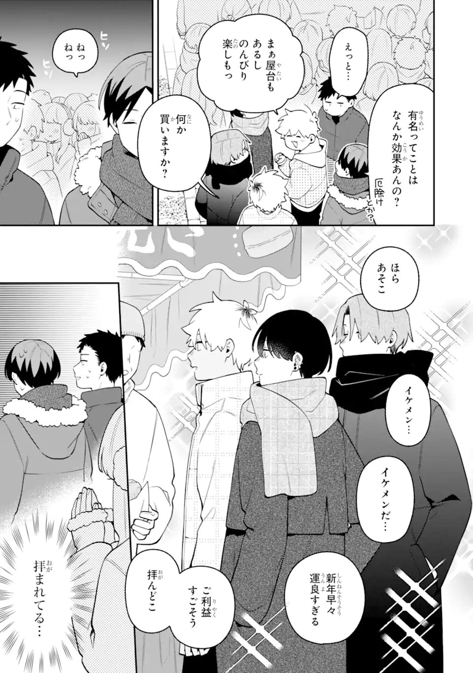 Goukon ni Ittara Onna ga Inakatta Hanashi Chapter 65 9ページ