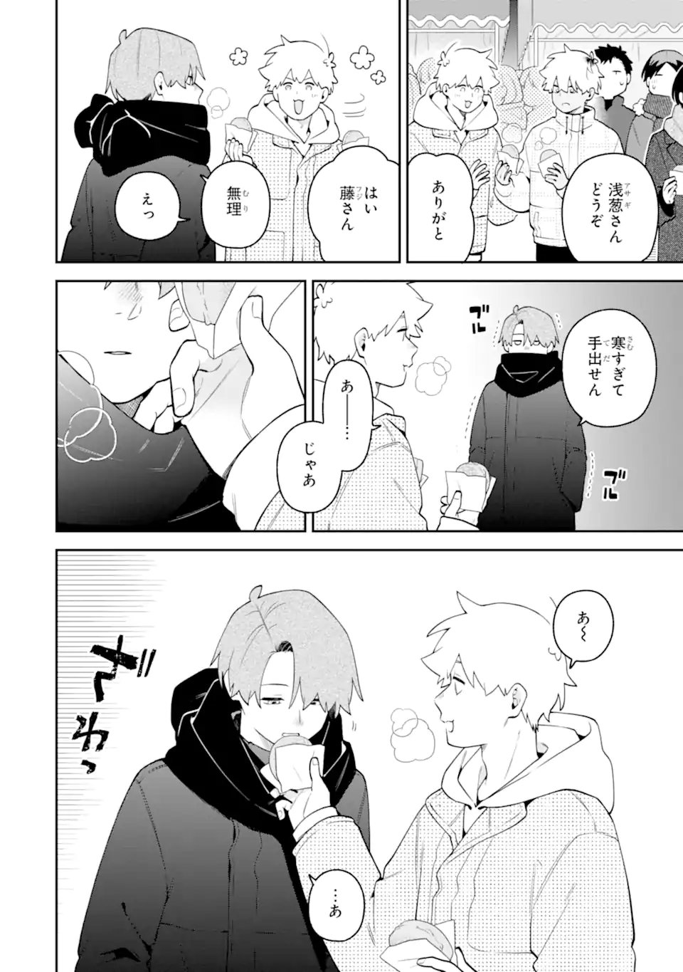 Goukon ni Ittara Onna ga Inakatta Hanashi Chapter 65 10ページ