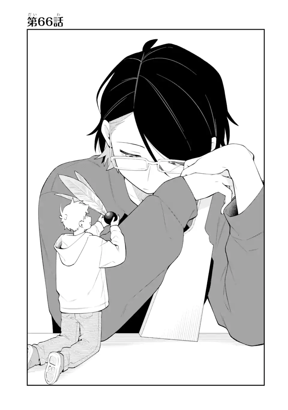 Goukon ni Ittara Onna ga Inakatta Hanashi Chapter 66 1ページ