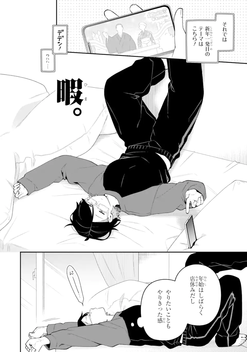 Goukon ni Ittara Onna ga Inakatta Hanashi Chapter 66 2ページ