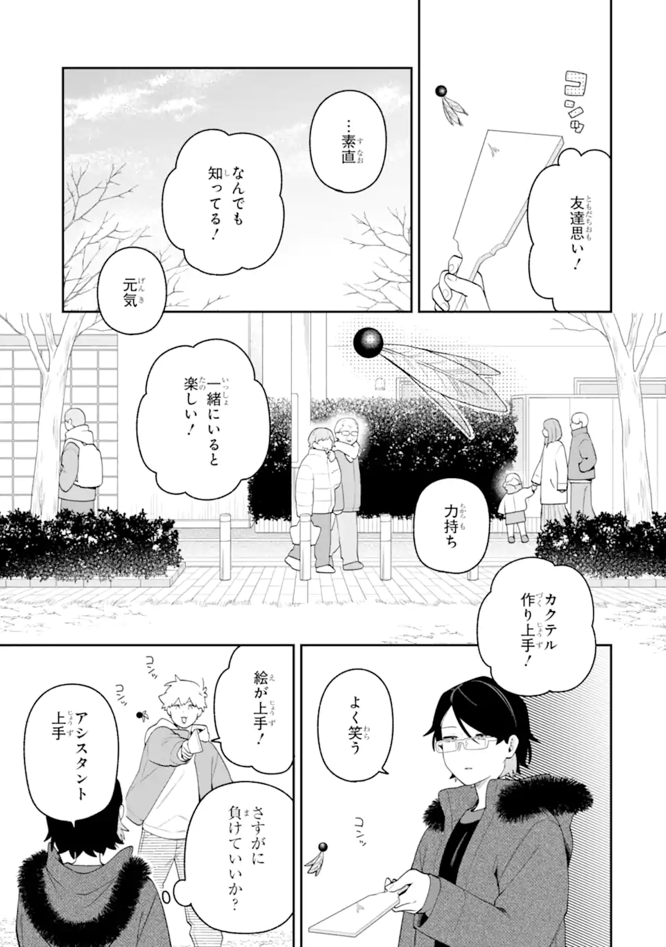 Goukon ni Ittara Onna ga Inakatta Hanashi Chapter 66 11ページ