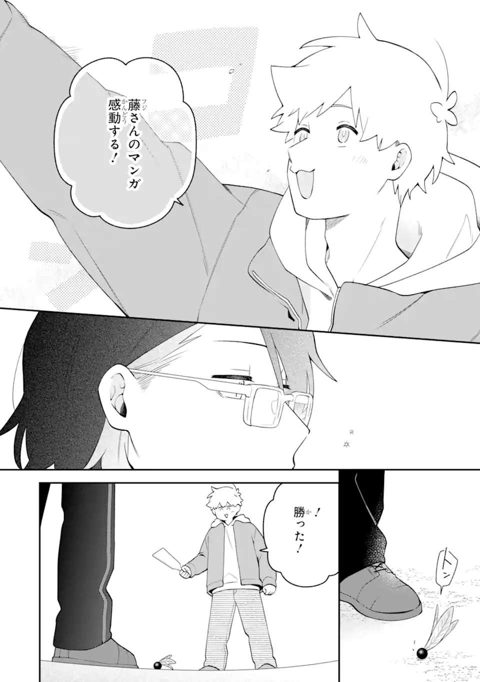 Goukon ni Ittara Onna ga Inakatta Hanashi Chapter 66 12ページ
