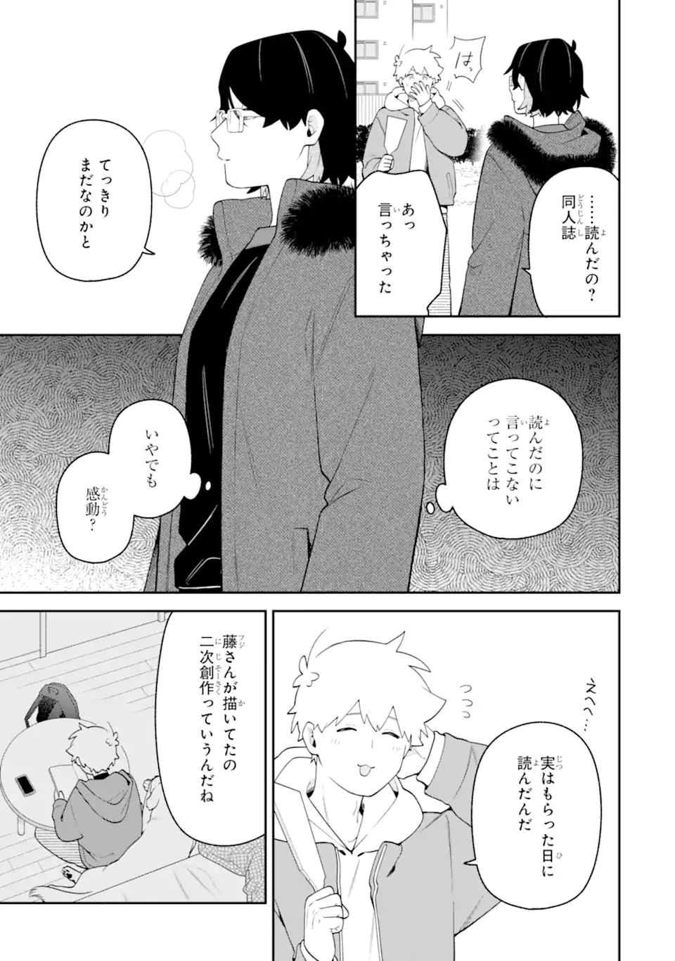 Goukon ni Ittara Onna ga Inakatta Hanashi Chapter 66 13ページ