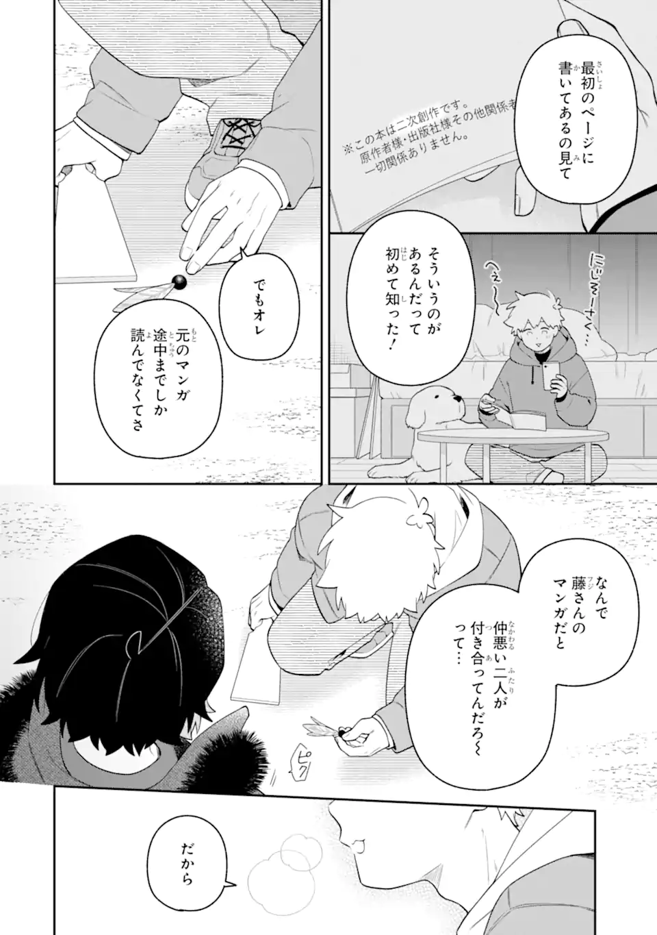 Goukon ni Ittara Onna ga Inakatta Hanashi Chapter 66 14ページ
