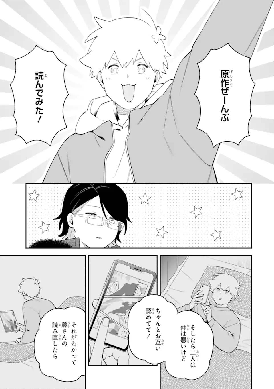 Goukon ni Ittara Onna ga Inakatta Hanashi Chapter 66 15ページ