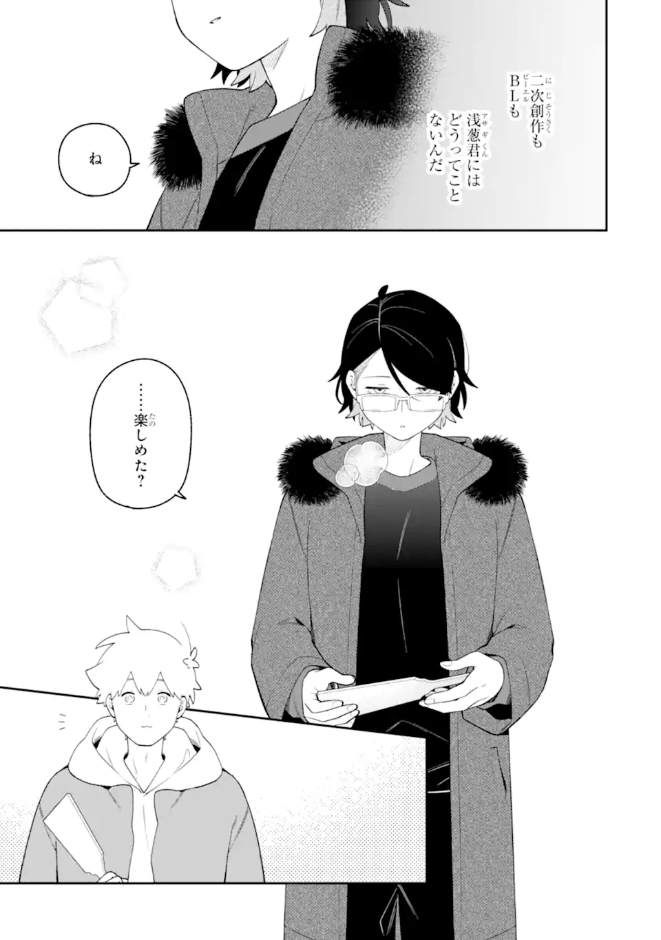Goukon ni Ittara Onna ga Inakatta Hanashi Chapter 66 17ページ