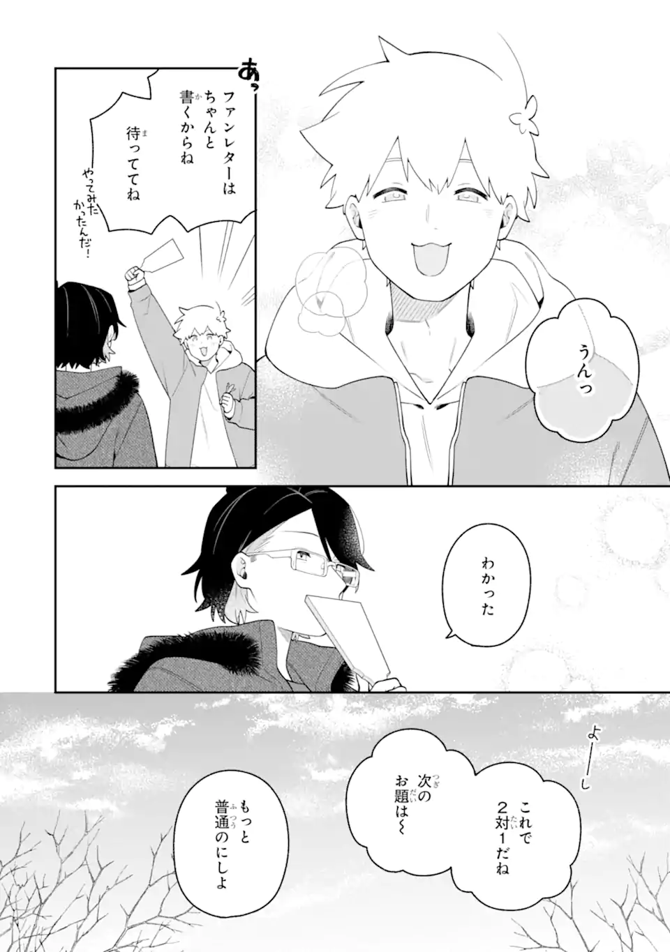 Goukon ni Ittara Onna ga Inakatta Hanashi Chapter 66 18ページ