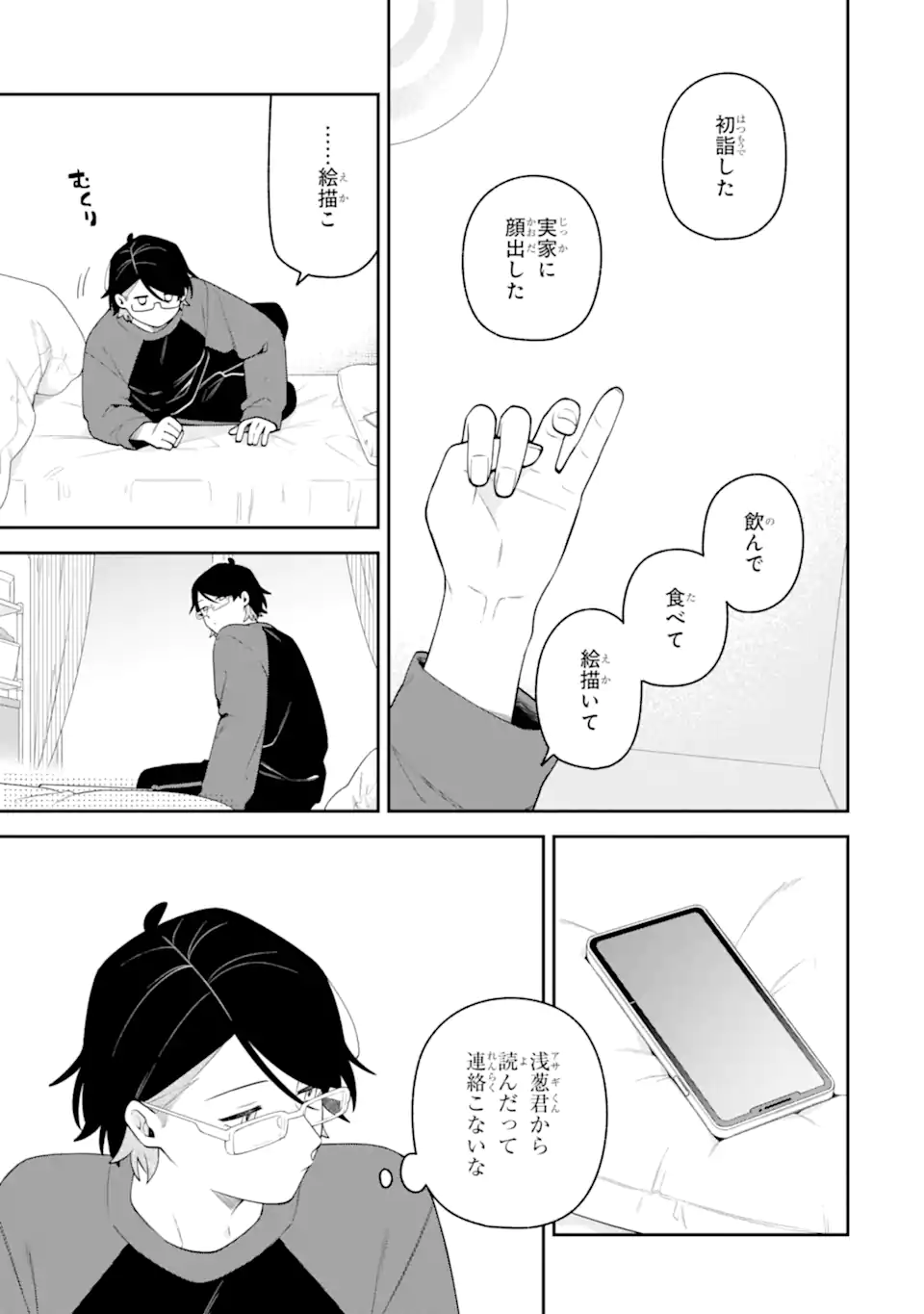 Goukon ni Ittara Onna ga Inakatta Hanashi Chapter 66 3ページ