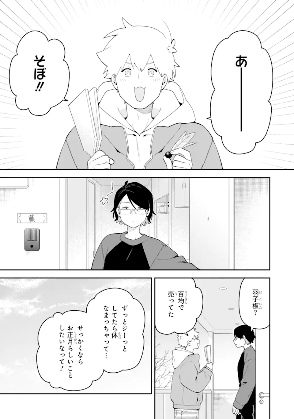Goukon ni Ittara Onna ga Inakatta Hanashi Chapter 66 5ページ