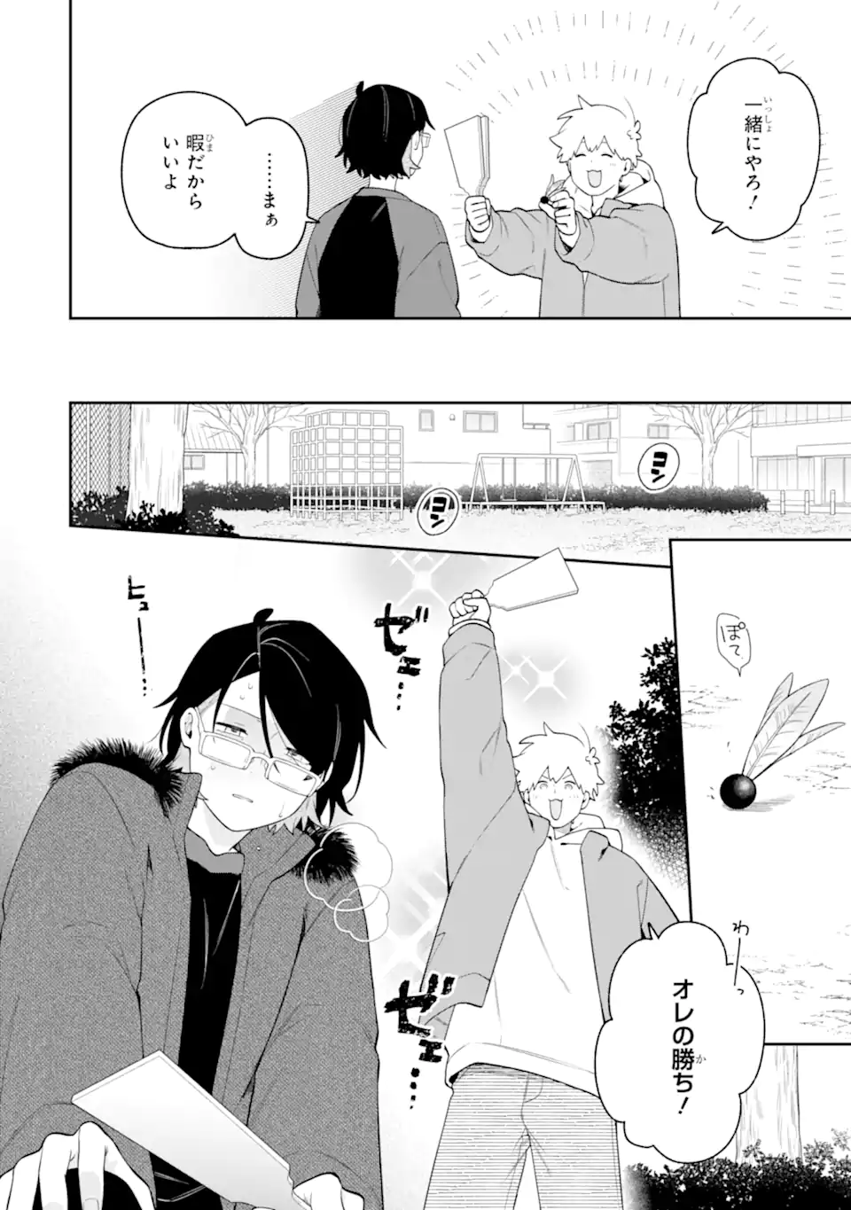 Goukon ni Ittara Onna ga Inakatta Hanashi Chapter 66 6ページ