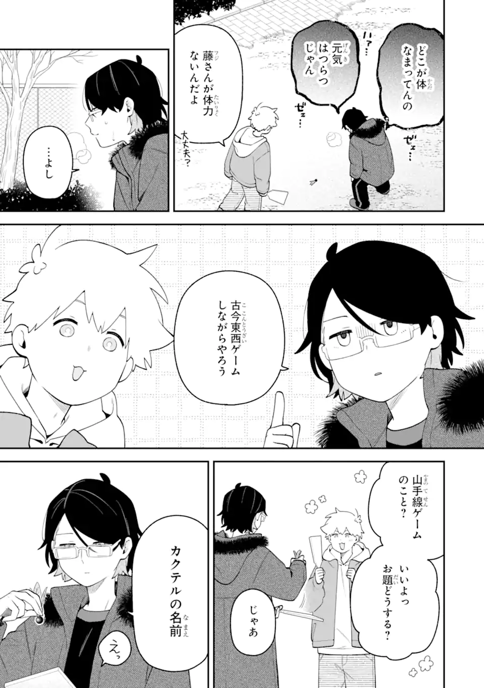 Goukon ni Ittara Onna ga Inakatta Hanashi Chapter 66 7ページ