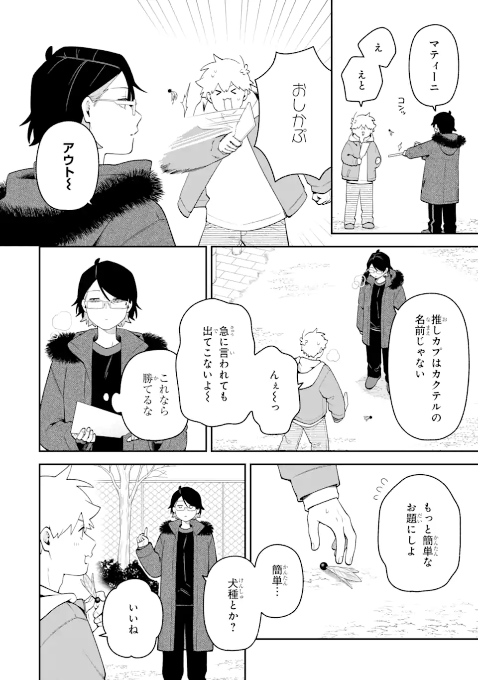 Goukon ni Ittara Onna ga Inakatta Hanashi Chapter 66 8ページ
