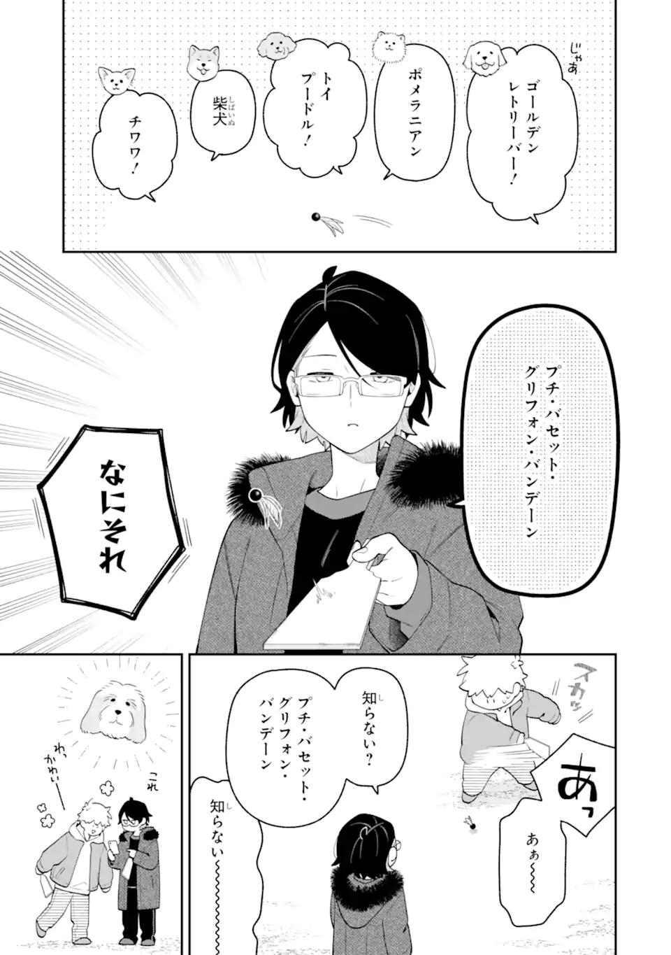 Goukon ni Ittara Onna ga Inakatta Hanashi Chapter 66 9ページ