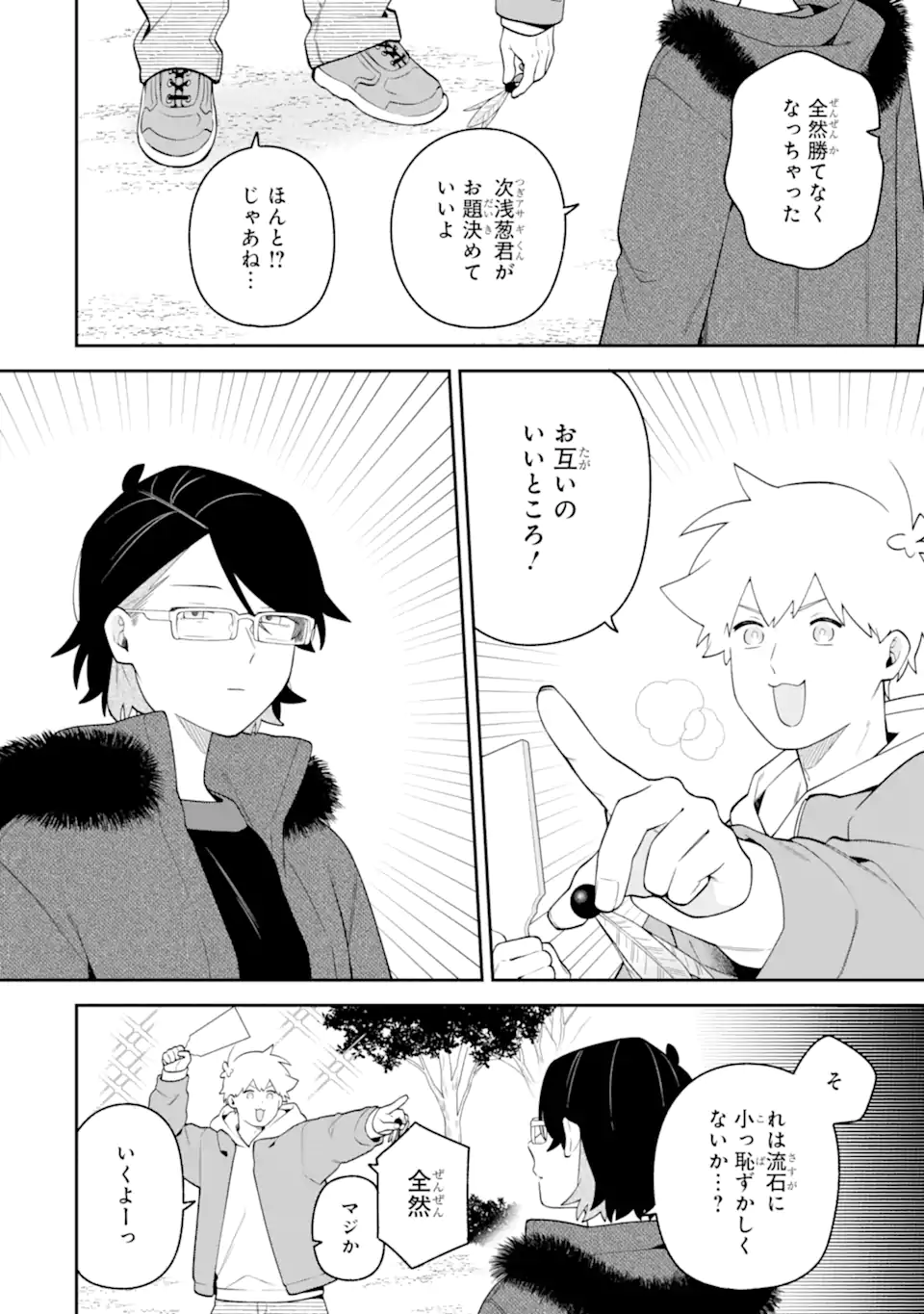 Goukon ni Ittara Onna ga Inakatta Hanashi Chapter 66 10ページ