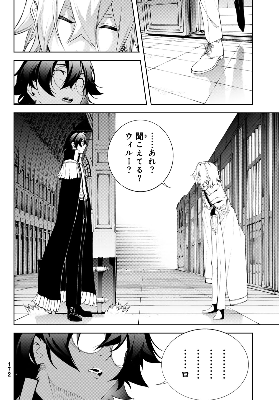 Tsue to Tsurugi no Wistoria Chapter 64 2ページ
