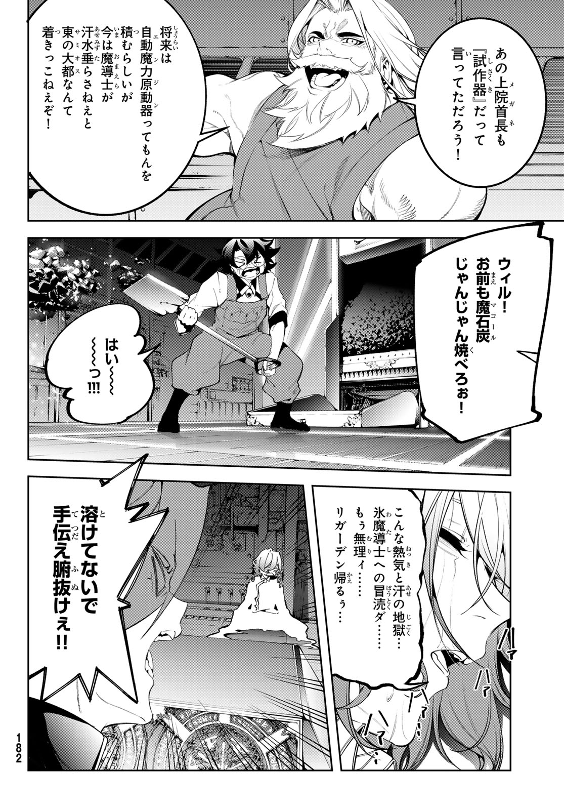 Tsue to Tsurugi no Wistoria Chapter 64 12ページ
