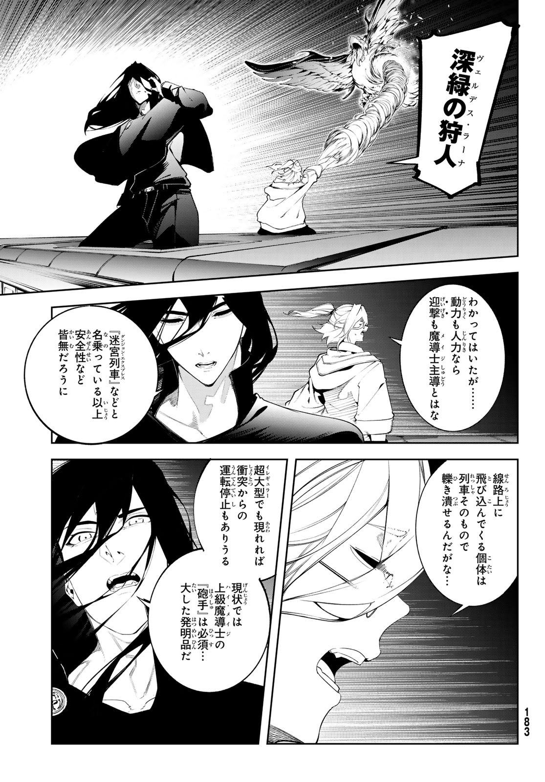 Tsue to Tsurugi no Wistoria Chapter 64 13ページ