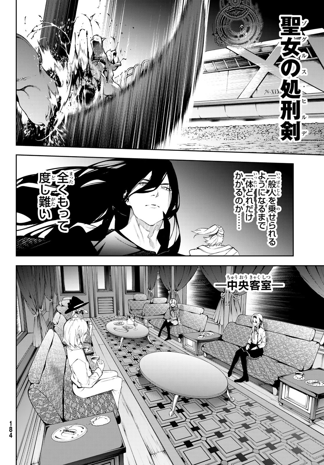 Tsue to Tsurugi no Wistoria Chapter 64 14ページ