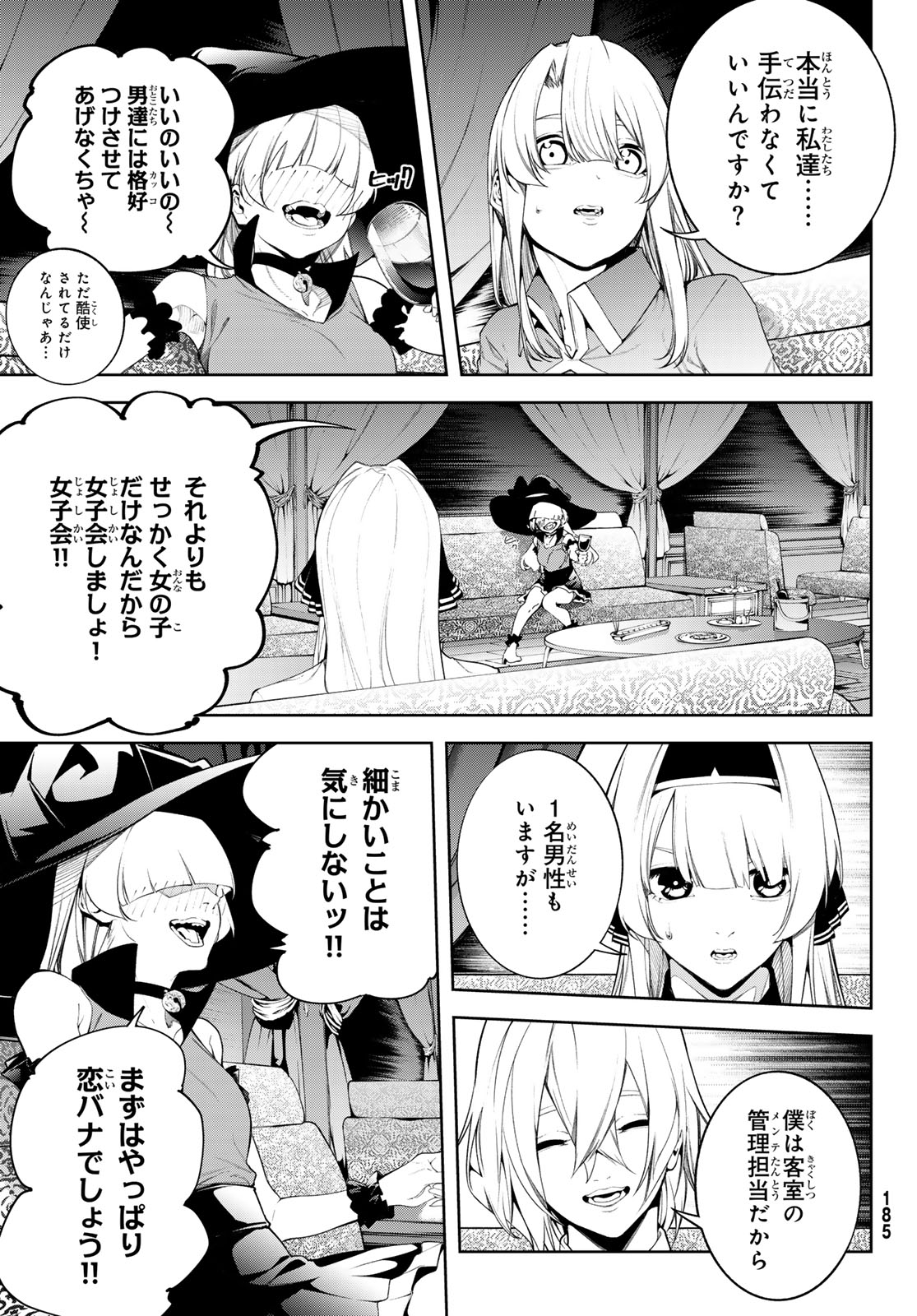 Tsue to Tsurugi no Wistoria Chapter 64 15ページ
